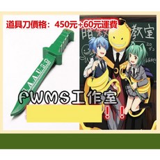 暗殺教室 綠色道具刀 潮田渚 赤羽業 角色扮演刀具, 1個, 道具刀