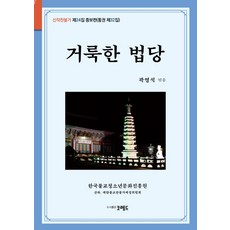 神聖的佛堂, 科萊德