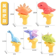 恐龍水槍 萌趣恐龍水槍 恐龍小水槍 按壓噴水槍 戲水玩具 洗澡玩具 打水仗 玩具水槍 7607, 1個, 黃握把款-隨機 / 7607