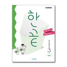 한끝 중등 국어 3 통합편 (2026년용) / 비상교육, 국어영역, 중등3학년
