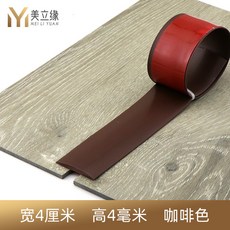 美立緣 軟質PVC平板壓條 收邊條 過門檻條 地板接縫壓邊條, 1個, 咖啡色,自帶膠40mm寬 1米價不剪斷髮貨