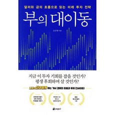 부의 대이동, 페이지2북스