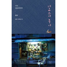 我愛寮國：時速4公里的幸福, 星文