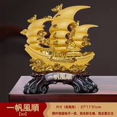 中式一帆風順擺飾 玄關客廳裝飾 開業喬遷賀禮, 31#一帆風順27*11*31cm