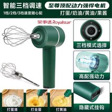 Royalstar 榮事達 電動打蛋器 手持攪拌棒, 至臻綠 德國強磁電機+999萬轉速攪勻