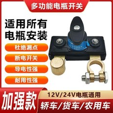 汽車電瓶斷電開關改裝電瓶貨車負極斷電總開關農用車漏電電源閘刀 副廠商品, 1個, 漏電保護開關 黑殼, N/A