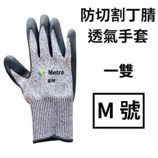 防切割灰黑丁腈透氣手套 5級防切割 13針尼龍 丁腈 工作手套 電子手套 園藝手套 防滑 防割, 1個, M號