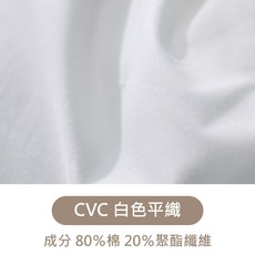 旅行趣飯店民宿專用(飯店薄被套) / 混紡棉 飯店床包 飯店用寢具, CVC白色平織紋,薄被套8X7尺