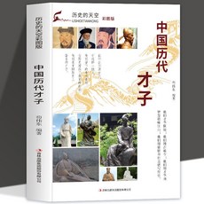 番茄書屋 中國歷代才子：蘇軾、李白、曹雪芹等詩人歷史人物作品集, 如圖