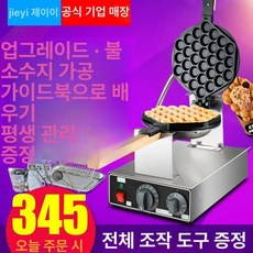 와플 제조기 계란빵 매장용 와플기 홍콩와플 전기식 에그, 계란 와플 기계 FY-6, 기본 색상