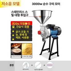 도토리 분쇄기 방앗간 제분기 미숫가루 기계 가는 곡물 곡물분쇄기 가루 도토리분쇄기 다지기, 돌 분쇄 3000w 미세도 1단계 작업 범위, 기본 색상