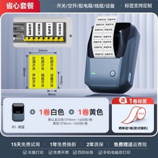 라벨기 통신 케이블 라벨 라벨프린터 프린터 모바일 태그 휴대용 소형 블루투스, P. B 레이크 블루 + 노란색 배전함 스티커 롤 +