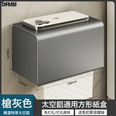 QRU 槍灰衛生間紙巾盒草紙盒收納架子擦手紙盒壁掛式廁所免打孔廁紙盒, 1個, 槍灰【方形紙巾盒】:如圖