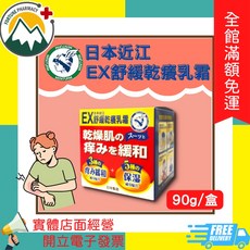 近江兄弟 Menturm EX舒緩乾癢乳霜, 1個