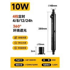 Yee魚缸殺菌燈三合一外置防水定時除藻UV紫外綫凈水消毒燈 水族UV燈 魚缸滅菌燈 滅菌燈 水族箱紫外線消毒, 10w/四檔定時, 1個