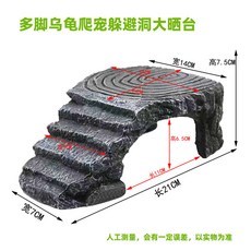 烏龜晒臺 樹脂爬梯 寵物躲避洞 水龜兩棲晒背臺 爬蟲造景, 1個, 多腳烏龜爬寵躲避洞大晒臺