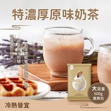 知名連鎖手搖飲 五顆心最佳飲品 特濃厚原味奶茶-業務包600g, 1個