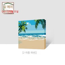 MEIISEO숫자 유화 DIY그림 그리기 셀프페인팅 침실 거실 장식, 아름다운꽃2-여름해변, 옵션1