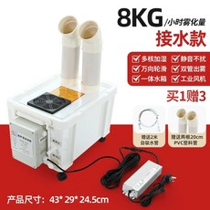 유지 15kg(수돗물모델15kg/h) 작업장 습도 농업용 산업용가습기 관리 업소용, K. 8kg 수돗물 연결 1개 구매 시 3개 무료