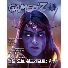 게이머즈 GAMER Z (2026년 2월호), 게임문화, 게임문화