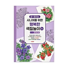 한국의 꽃 색칠북