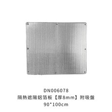 隔熱遮陽鋁箔板 厚8mm 90*100cm 附吸盤, 1個, 隔熱遮陽鋁箔板90*100cm※不可超取