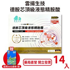 雲揚德胺芯 頂級液態精胺酸25ml x14入/盒 加強型 L-Arginine 8500 (買2送1) 台灣公司貨【元康藥局】, 1個