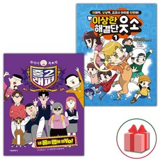뚜식이 특별판 중2래퍼+이상한 해결단 웃소 1 세트