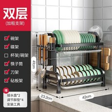 廚房置物架 碗架 瀝水架 雙層加粗加厚 多層收納架 碗盤筷子刀具砧板架, 1個, 黑色42cm 含全套配件, 2層