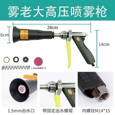 霧老大 高壓噴霧槍 高效能, 1個, 霧老大+1.0陶瓷片+配件