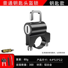 四位密碼鎖 自行車頭盔鎖 摩托車防盜鎖 迷你便攜鋼纜鏈條鎖, 1個, 普通款鑰匙頭盔鎖:無規格