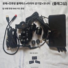 오토바이 블랙박스 네비게이션 6.3인치 안드로이드, 기본 색상, 기본형+전후방 카메라+타이어 압력+GPS