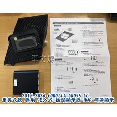 車之房 2019-2026 COROLLA CROSS CC 專用 崁入式 抬頭顯示器 HUD 時速顯示，提升行車安全