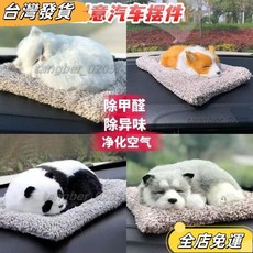 IUSK 車內汽車活性炭竹炭除甲醛除異味擺件, 1個, 小號仿真-（白狗）送墊子,不帶叫聲