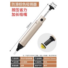 大號吸錫器 加長吸錫槍 手動吸錫泵 烙鐵焊錫清除錫渣拆焊用, 【按壓省力】防滑吸錫器, 1個