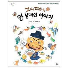 꼬리에 꼬리를 무는 만 냥짜리 이야기, 달마중