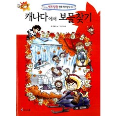 在加拿大尋寶, 未來N i-seum