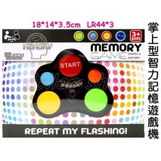 寶貝玩具屋 掌上型智力記憶遊戲機 兒童記憶益智遊戲 腦力激盪聽聲記憶 眼明手快遊戲, 1個