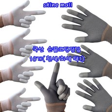 (9+1) XS(특소) 중국 PU TOP 손끝코팅장갑 1세트 10개 무료배송/2칼라선택/여성분께 추천, 흰색, 흰색(WHITE) x 10개(1세트)
