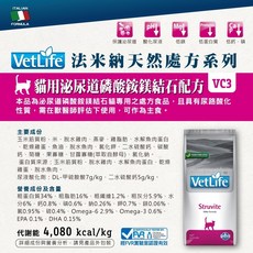 Farmina 法米納 VetLife 貓用磷酸銨鎂結石管理配方 VC3 2kg 貓飼料, 1個, VC3貓用泌尿道磷酸銨鎂結石配方2kg