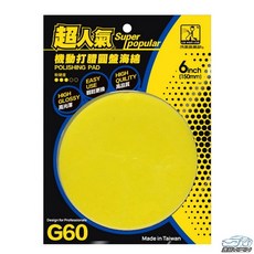 【洗車俱樂部】6吋氣動海綿 黏扣盤海綿 拋光海綿 打蠟機海綿 魔鬼氈海綿 鏡面拋光 小烏龜海綿 氣動綿 研磨海綿