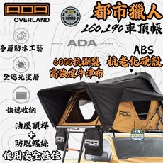 ADA overland 城市獵人 190 硬殼車頂帳, 都市獵人 190