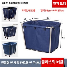 호텔 세탁물 카트 구루마 수건 빨래 이불 수거함 호텔용품 세탁수거 업소청소 이동수납, 블루 천 가방 플라스틱 버클
