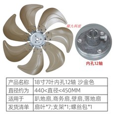 臺灣熱銷 18寸六葉墨綠色趴地扇商務扇，FS450電風扇扇葉配件，鋁葉風扇, 加厚沙金色18寸7葉內孔12mm軸