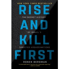 (영문도서) Rise and Kill First: The Secret History of Israel's Targeted Assassinations Paperback, Random House Trade, English, 9780812982114