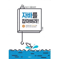 如果你是Java新手 就來征服Java!：以日常語言淺顯易懂地解說物件導向語言Java的核心, 엑셈