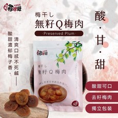 台灣尋味錄 無籽Q梅肉 酸甜可口 獨立包裝, 1個