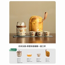 仿宋汝窯 停雲蝴蝶旅行茶具組 一壺三杯便攜式快客杯, 1個, 汝窯-停云蝴蝶快客一壺三杯