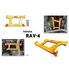 》傑暘國際車身部品《TOYOTA RAV4 13-17 SUMMIT 鋁合金後下井字拉桿，提升車身剛性與操控性, 1個