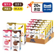 매일유업 매일우유 가공유 20팩(딸기5+초코5+커피5+바나나5), 1개, 200ml